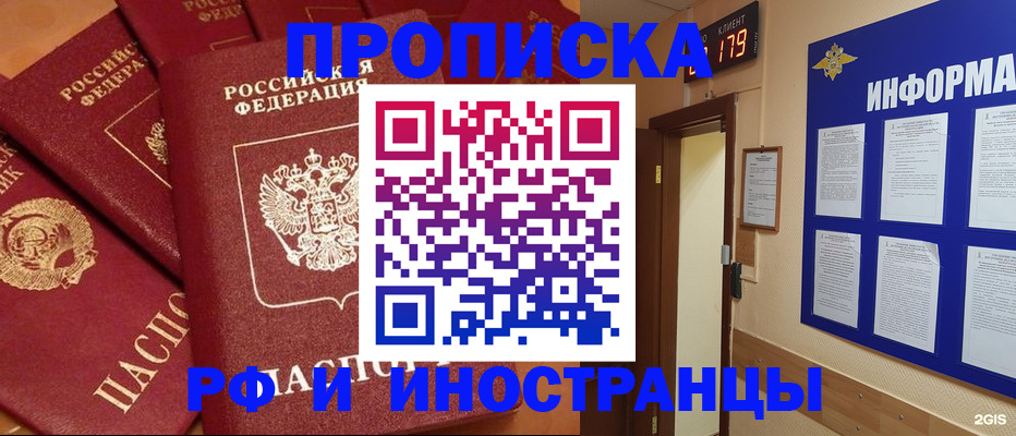 прописка регистрация в Кингисеппе