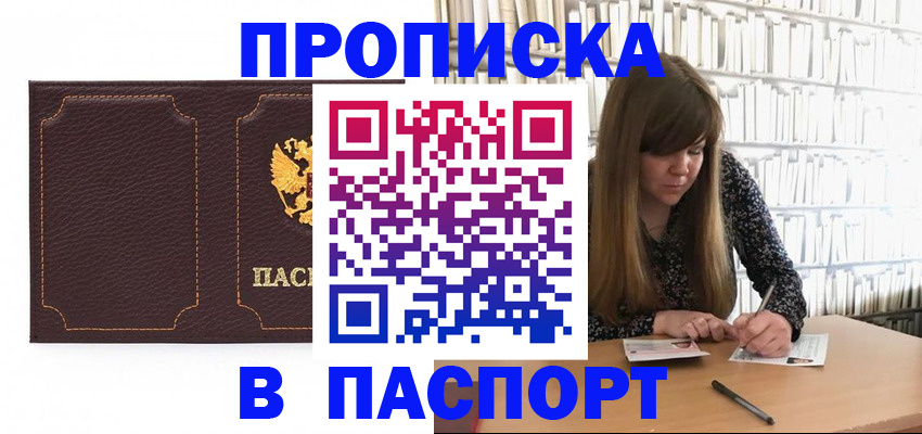 прописка для военкомата в Кингисеппе