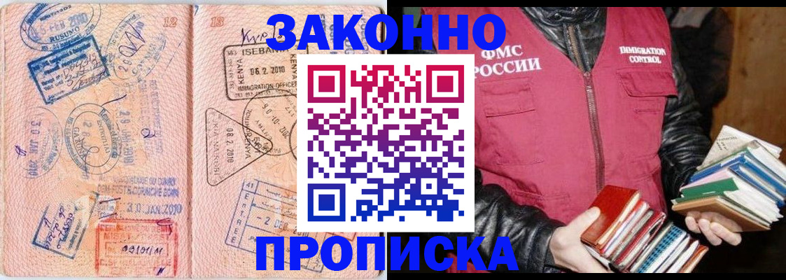 купить прописку в Кингисеппе