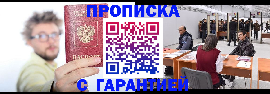 прописка в Кингисеппе