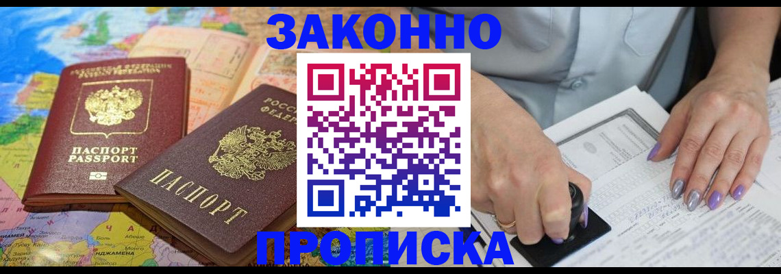 прописка штамп в Кингисеппе
